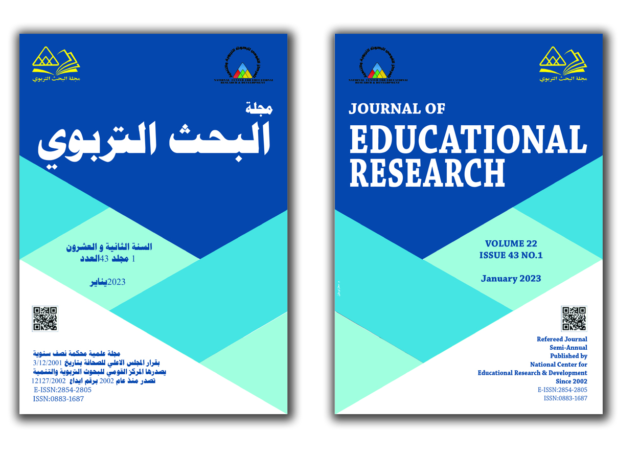 مجلة البحث التربوي
