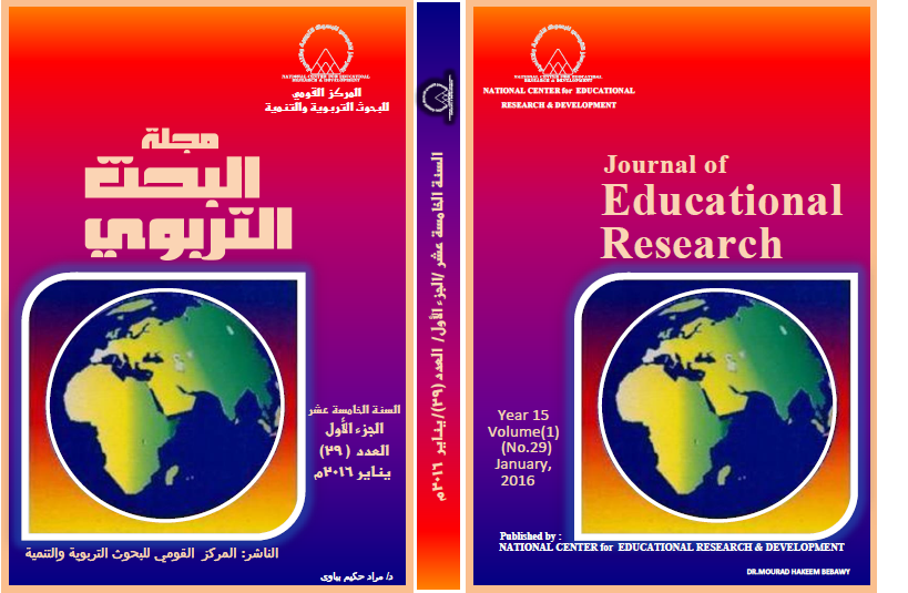 مجلة البحث التربوي