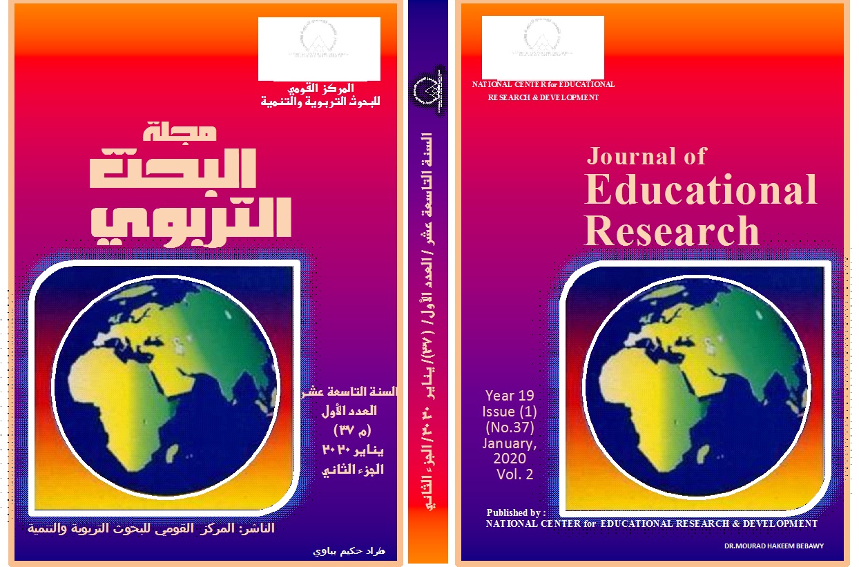 مجلة البحث التربوي